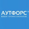 Аутфорс