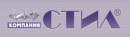 СТИЛ