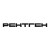 Рентген