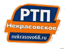 РТП Некрасовское