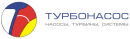 Турбонасос
