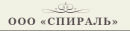 Спираль