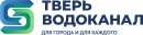 Тверь Водоканал