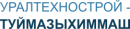 Уралтехнострой-Туймазыхиммаш