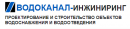 Водоканал-инжиниринг