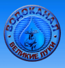 МП Водоканал г. Великие Луки