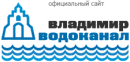 МУП Владимирводоканал 