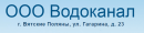 Водоканал