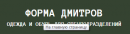 Форма Дмитров