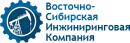 Восточно-Сибирская Инжиниринговая Компания
