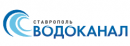 Водоканал города Ставрополя