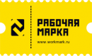 Швеная фабрика Рабочая Марка 