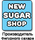 Нью Шуга Шоп