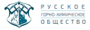 Русское горно-химическое общество