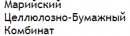 Марийский целлюлозно-бумажный комбинат