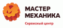 Сервисный Центр Мастер Механика