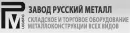 Русский Металл