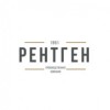 Рентген