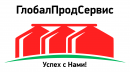 Глобалпродсервис