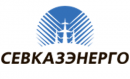 СевКазЭнерго