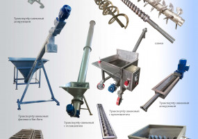 Шнековые транспортеры