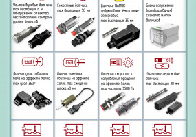 СКБ "Индукция" - датчики для автоматизации 1 
