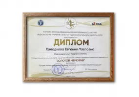 Диплом торгово-промышленной палаты РФ "Лучшее предприятие в сфере производства потребительской продукции"