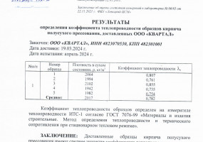 ООО "Квартал"