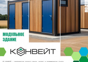 КОНВЕЙТ