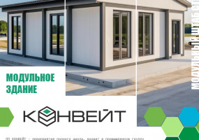 КОНВЕЙТ