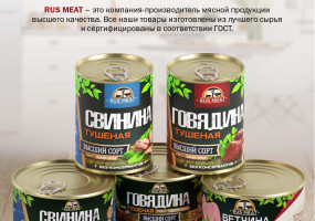 ООО Русмитконсерв