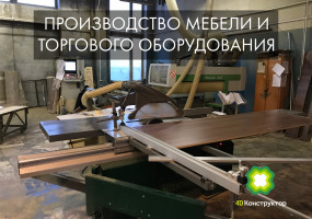 ООО "4Д КОНСТРУКТОР"