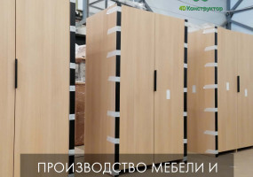 ООО "4Д КОНСТРУКТОР"