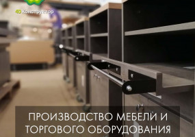 ООО "4Д КОНСТРУКТОР"