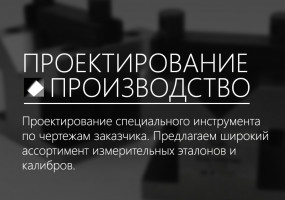 Проектирование и производство инструмента АО ЗМС