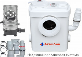 Канализационная установка АкваЛив САН-450 Профи с кнопкой