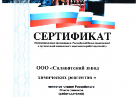 Салаватский завод химических реагенто