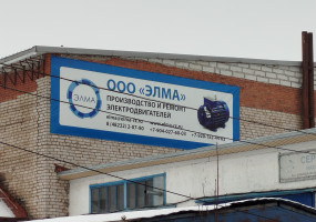 ООО "Электрические машины и аппараты" (ООО "ЭЛМА")