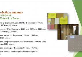 широкий ассортимент бумаги, картона и пленки для легкой промышленности