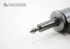 Продукция АО ЗМС - вставки для поверки микрометров