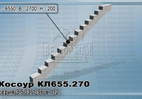 ООО «ВЕКТОР ЖБИ»