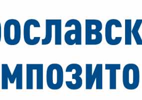 Ярославский завод композитов