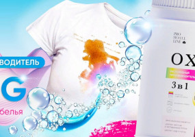 Препарат для отбеливания тканей и выведения пятен с тканей (кроме изделий из шерсти, шёлка, кожи, замши, деликатных и мембранных тканей), а также удаления пятен и сложных загрязнений с предметов, поверхностей, обивки мягкой мебели и ковров, для очищения посуды и кухонных принадлежностей (кроме повреждённых, деревянных, окрашенных и поверхностей из цветных метал-лов). Применимо для детских вещей.