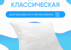 Подушка произведена из высококачественных гипоаллергенных материалов, что делает её абсолютно безопасной для детей и беременных, с заботой о вашем сладком и здоровом сне. Подушка имеет золотую середину между мягкостью и твердостью, поэтому она понравится ценителям как воздушных, так и жестких наполнителей.  