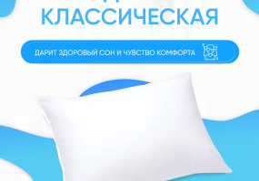 Подушка произведена из высококачественных гипоаллергенных материалов, что делает её абсолютно безопасной для детей и беременных, с заботой о вашем сладком и здоровом сне. Подушка имеет золотую середину между мягкостью и твердостью, поэтому она понравится ценителям как воздушных, так и жестких наполнителей. 