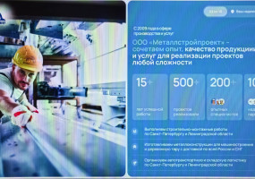 Качество продукции и услуг для реализации проектов любой сложности