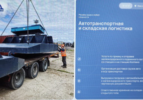 Автотранспортная и складская логистика