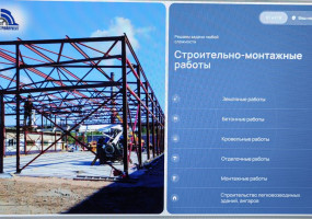 Строительно-монтажные работы