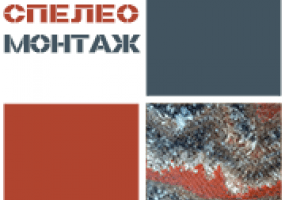 logo СпелеоМонтаж