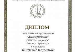 Диплом "Жемчужинка"